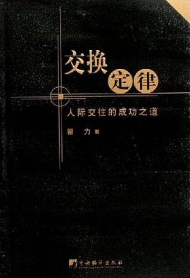 交换定律 pdf epub mobi 电子书 下载