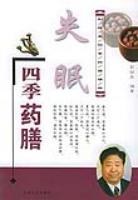失眠四季药膳 pdf epub mobi 下载
