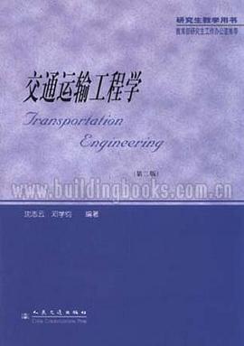 交通运输工程学 pdf epub mobi 电子书 下载
