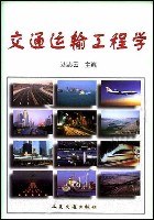 交通运输工程学 pdf epub mobi 电子书 下载