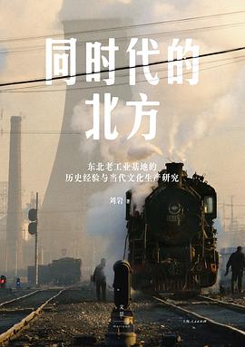 同时代的北方 pdf epub mobi 电子书 下载