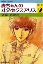 第2部麦ちゃんのヰタ・セクスアリス 2 pdf epub mobi 电子书 下载