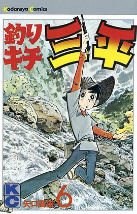 釣りキチ三平　6巻 pdf epub mobi 电子书 下载