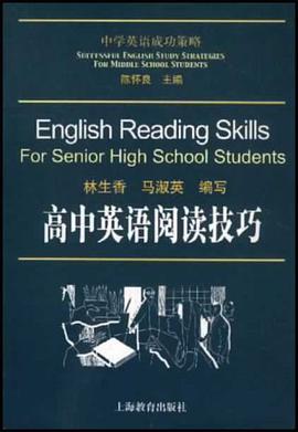 高中英语阅读技巧 pdf epub mobi 电子书 下载