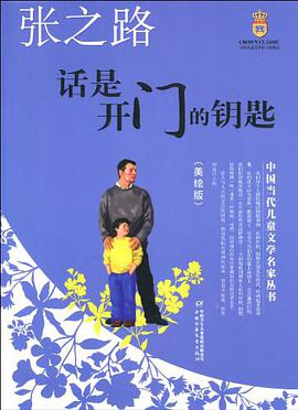 话是开门的钥匙 pdf epub mobi 电子书 下载