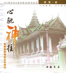 心驰神往-在梦想和现实之间旅行 pdf epub mobi 电子书 下载