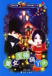 美女巫师俏丫头 pdf epub mobi 电子书 下载
