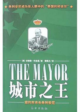 城市之王(纽约市市长朱利安尼) pdf epub mobi 电子书 下载