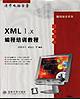 XML 1.X编程培训教程 pdf epub mobi 电子书 下载