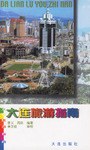 大连旅游指南 pdf epub mobi 电子书 下载