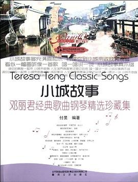 小城故事 pdf epub mobi 电子书 下载