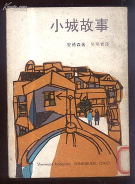小城故事 pdf epub mobi 电子书 下载