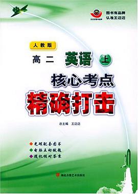 高二英语上 pdf epub mobi 电子书 下载