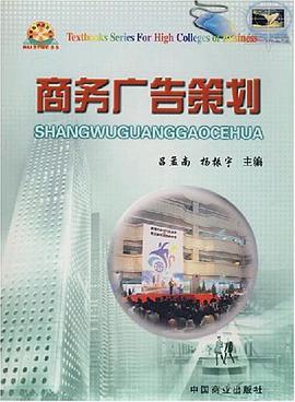 商务广告策划 pdf epub mobi 电子书 下载