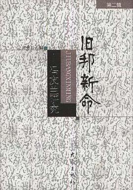 旧邦新命 pdf epub mobi 电子书 下载