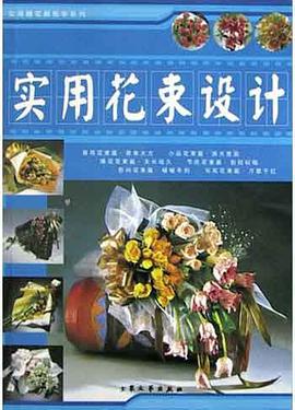 艺术插花 pdf epub mobi 电子书 下载