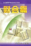 企业管理干部基本知识读本 pdf epub mobi 电子书 下载