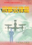 企业管理干部基本知识读本 pdf epub mobi 电子书 下载