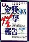 The Kinsey Institute New Report on Sex (In Chinese) (Volume 2) pdf epub mobi 電子書 下載