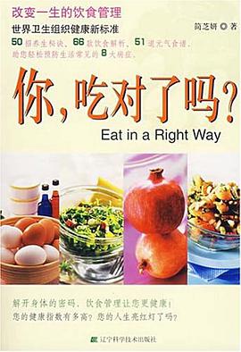 你.吃对了吗? pdf epub mobi 电子书 下载