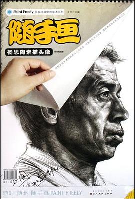 随手画 pdf epub mobi 电子书 下载