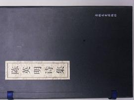 陈英明诗集 pdf epub mobi 电子书 下载