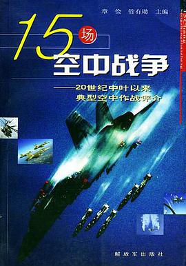 15场空中战争 pdf epub mobi 电子书 下载