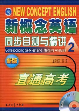 新概念英语同步自测与精讲2 pdf epub mobi 电子书 下载
