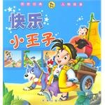 快乐小王子 pdf epub mobi 电子书 下载