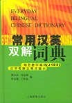 常用汉英双解词典 pdf epub mobi 电子书 下载