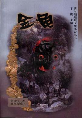 金龟 pdf epub mobi 电子书 下载