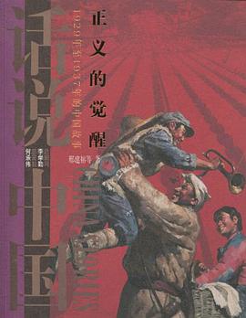 正义的觉醒 pdf epub mobi 电子书 下载