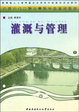 灌溉与管理 pdf epub mobi 电子书 下载