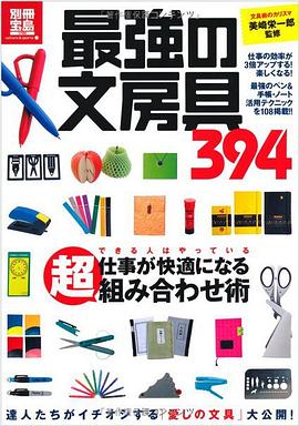 最強の文房具 (別冊宝島) (別冊宝島 1786 カルチャー&スポーツ) [大型本]