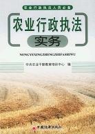 农业行政执法实务 pdf epub mobi 电子书 下载