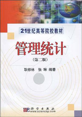 管理统计 pdf epub mobi 电子书 下载