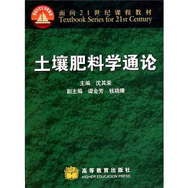 土壤肥料学通论 pdf epub mobi 电子书 下载
