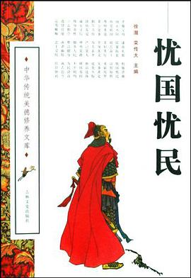 忧国忧民 pdf epub mobi 电子书 下载