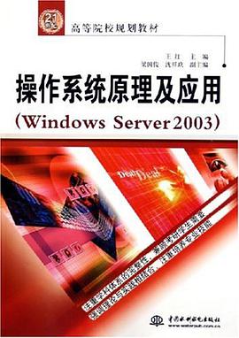 操作系统原理及应用 pdf epub mobi 电子书 下载
