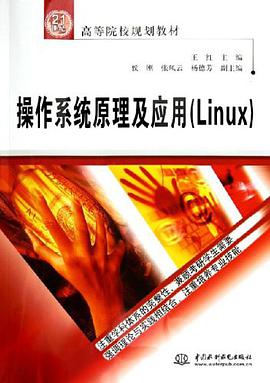 操作系统原理及应用 pdf epub mobi 电子书 下载