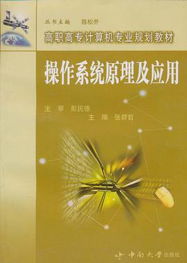 操作系统原理及应用 pdf epub mobi 电子书 下载