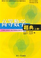 高等数学题典（下册） pdf epub mobi 电子书 下载