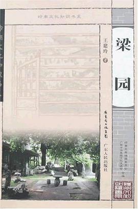 梁園 pdf epub mobi 下载