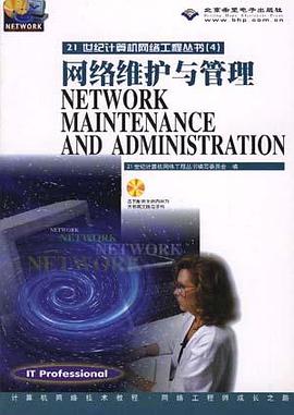 网络维护与管理 NETWORK MAINTENANCE AND ADMINISTRATION pdf epub mobi 电子书 下载