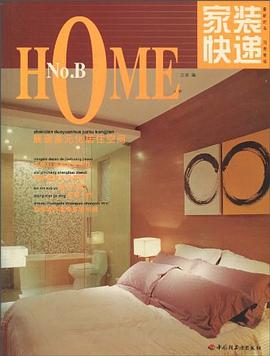 家装快递B pdf epub mobi 电子书 下载