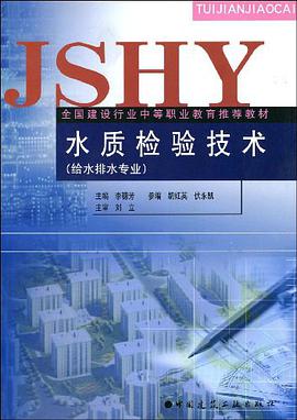 水质检验技术 pdf epub mobi 电子书 下载