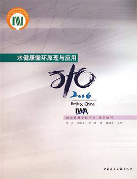 水健康循环原理与应用 pdf epub mobi 电子书 下载