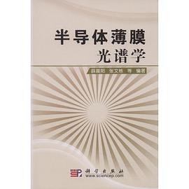 半导体薄膜光谱学 pdf epub mobi 电子书 下载
