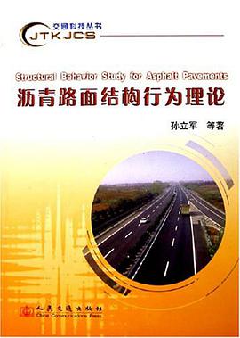 沥青路面结构行为理论 pdf epub mobi 电子书 下载