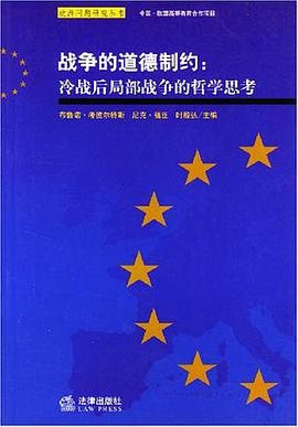战争的道德制约 pdf epub mobi 电子书 下载